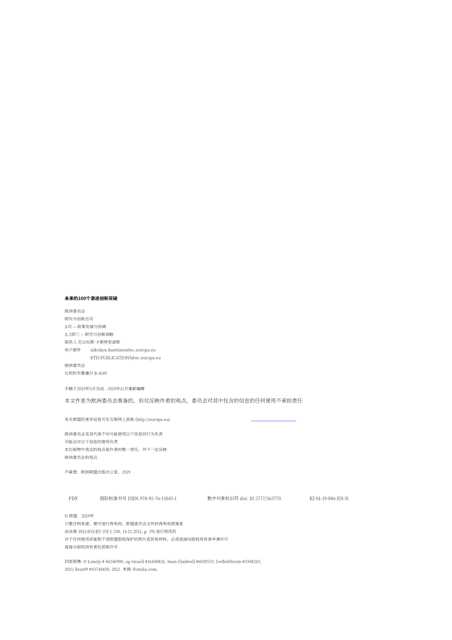 歐盟委員會：2023面向未來的100項重大創新突破報告（英文版）（337頁）.pdf_第2頁