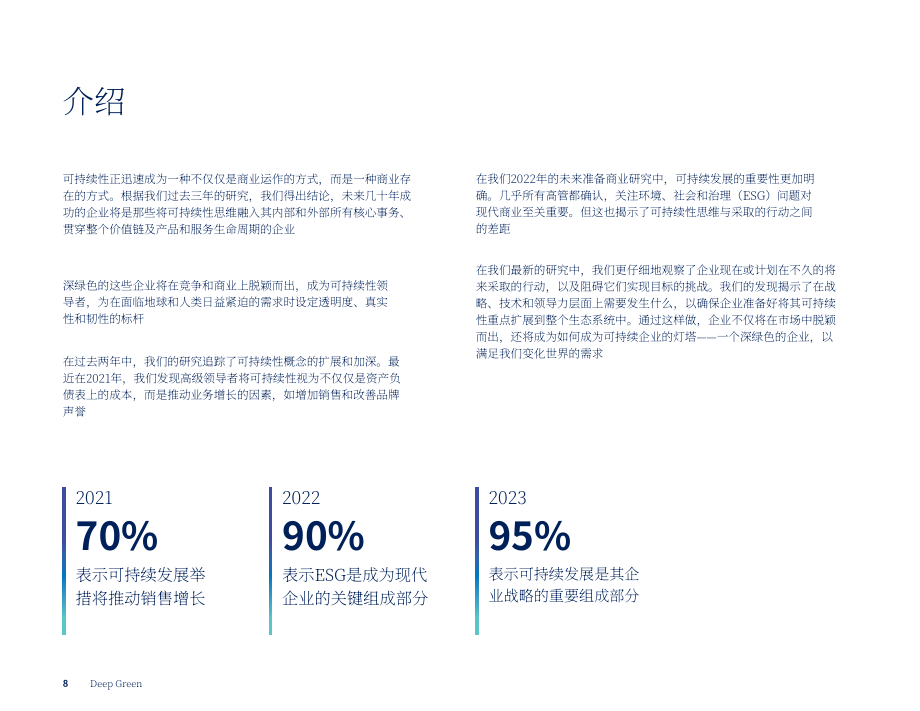 Cognizant：深綠：數據、技術和協作將如何推動商業可持續發展的下一階段（英文版）（42頁）.pdf_第8頁