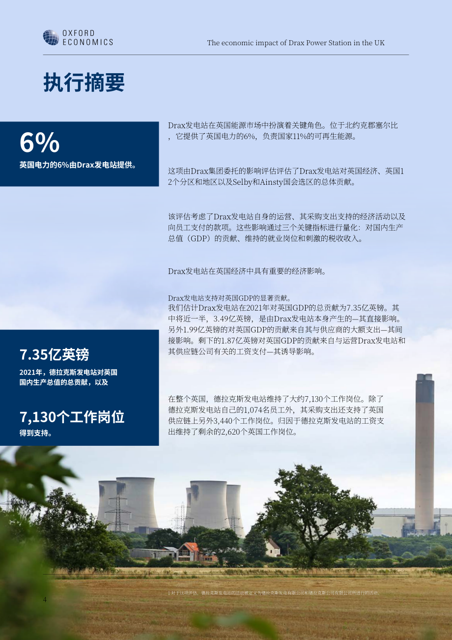 牛津經(jīng)濟研究院：2023德拉克斯電站在英國的經(jīng)濟影響研究報告（英文版）（16頁）.pdf_第4頁