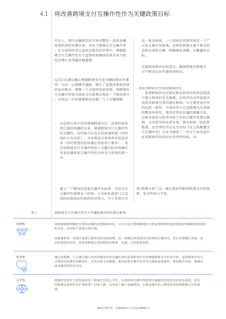 世界經濟論壇：2023解鎖互操作性-克服跨境支付中的監管摩擦研究白皮書（英文版）（26頁）.pdf_第14頁