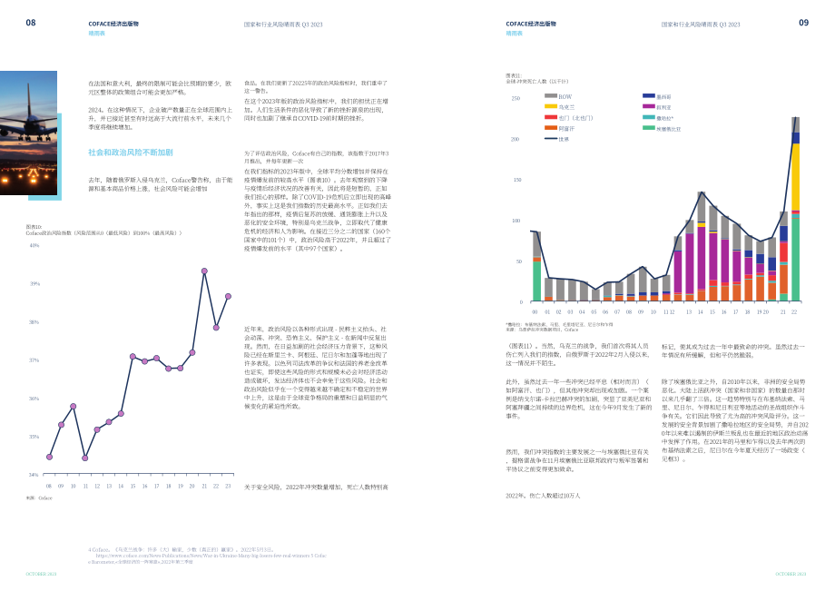 科法斯：2023年第三季度貿(mào)易風(fēng)險(xiǎn)報(bào)告（英文版）（14頁）.pdf_第5頁
