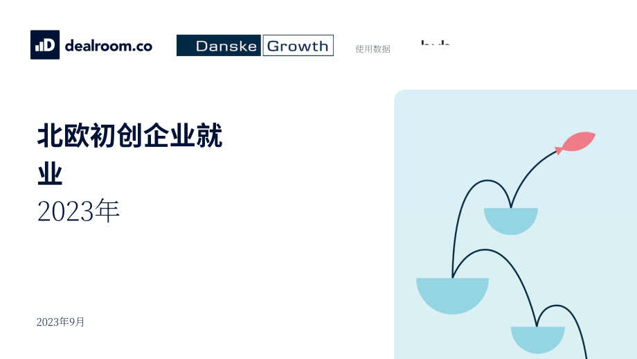 Dealroom：2023年北歐就業報告（英文版）（37頁）.pdf_第1頁