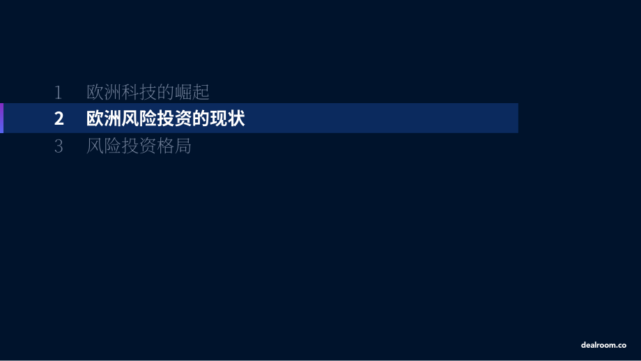 Dealroom：2023年歐洲風險資本報告（英文版）（31頁）.pdf_第12頁