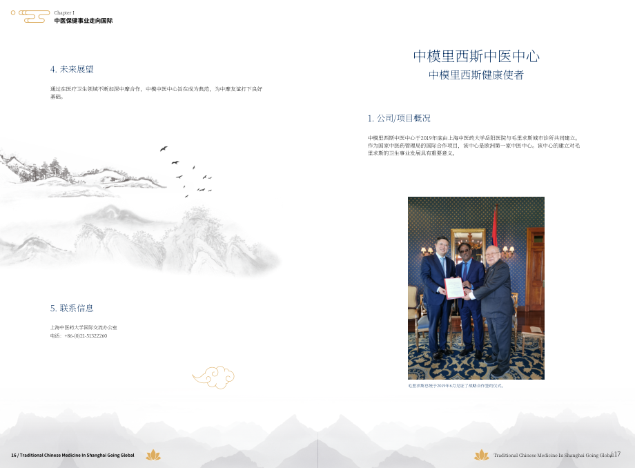 上海市商務委員會：中醫藥海外行（英文版）（70頁）.pdf_第10頁