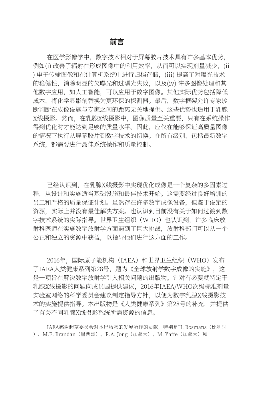 國際原子能機構：2023全球數字式乳房x線攝影成像應用研究報告（英文版）（156頁）.pdf_第7頁