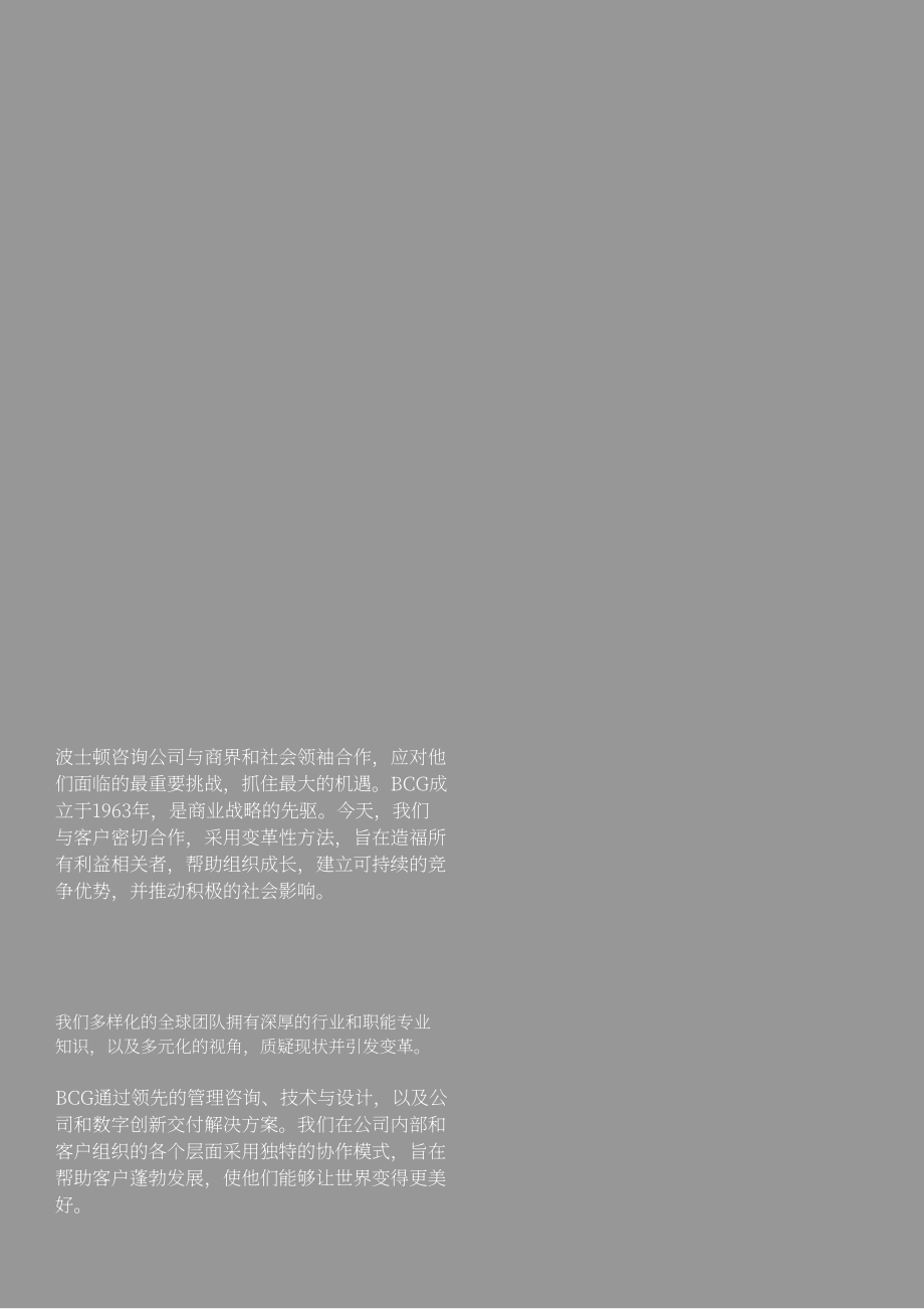 波士頓咨詢：“游戲開始”-電子競技如何塑造現場娛樂的未來（2023）（英文版）（29頁）.pdf_第2頁