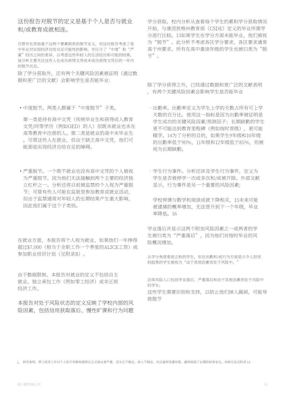 BCG：引導年輕人重回正軌-2023美國康涅狄格處于危機及與外界脫節的年輕人研究報告（英文版）（65頁）.pdf_第15頁