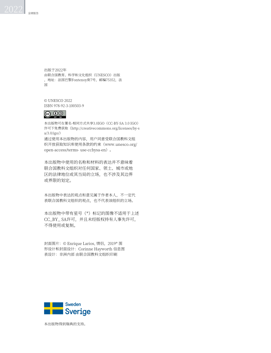 聯合國教科文組織：重塑創意政策：將文化作為全球公共產品報告（英文版）（331頁）.pdf_第4頁