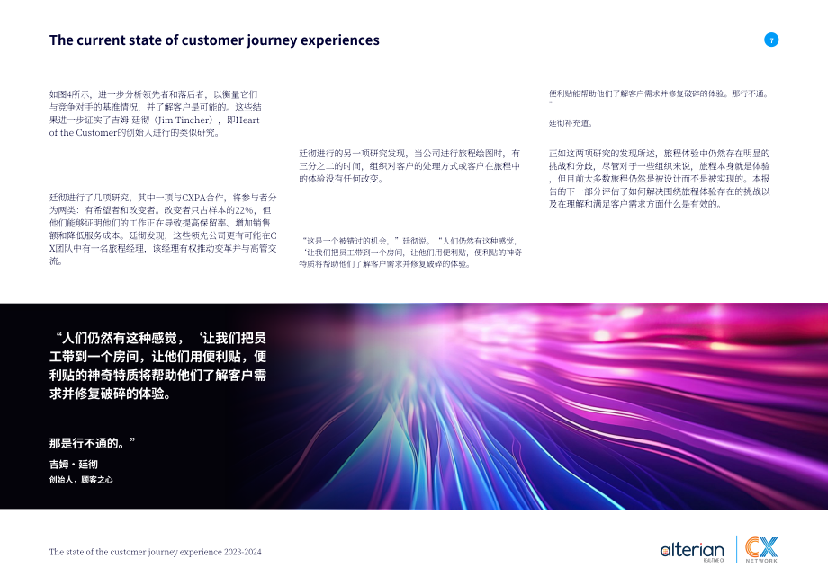 CX Network：2023-2024 客戶旅程體驗報告（英文版）（16頁）.pdf_第7頁