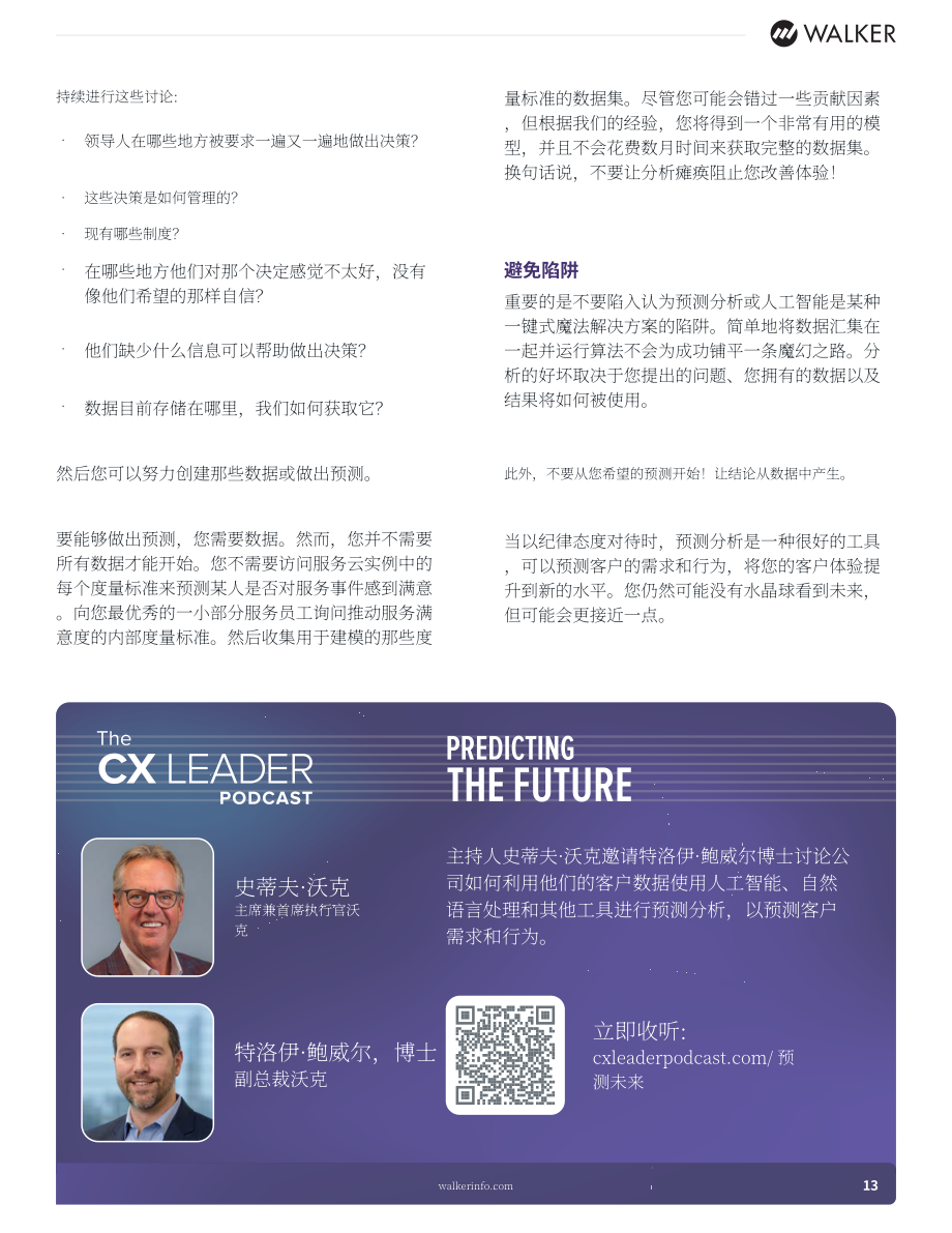 Walker：推動客戶體驗發展的八大主題（英文版）（38頁）.pdf_第13頁