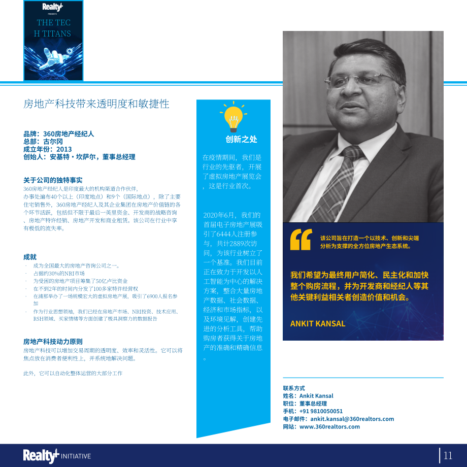 Reality+：2022年度科技巨頭報(bào)告（英文版）（52頁(yè)）.pdf_第11頁(yè)