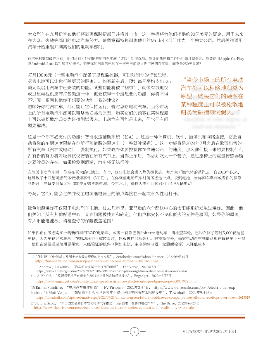 VITA：2022年VITA技術行業狀況秋季報告（英文版）（12頁）.pdf_第5頁