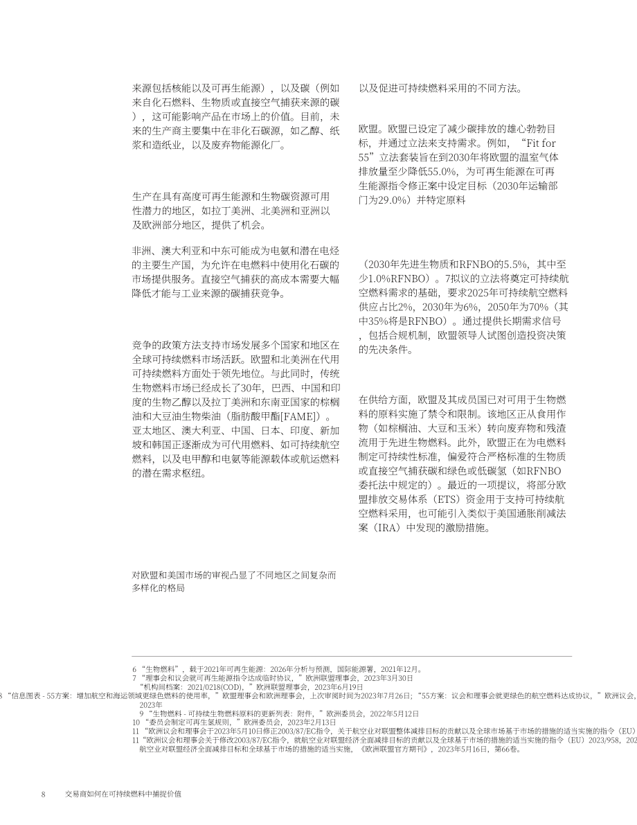 麥肯錫：可持續燃料貿易商如何實現盈利（2023）（英文版）（13頁）.pdf_第8頁