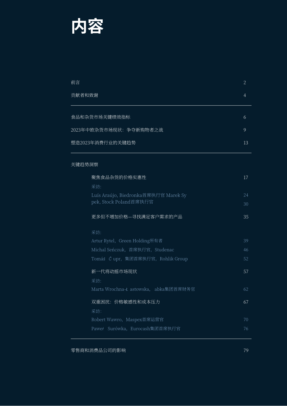 麥肯錫：2023年中歐雜貨零售市場狀況報告-新顧客爭奪戰（英文版）（82頁）.pdf_第3頁