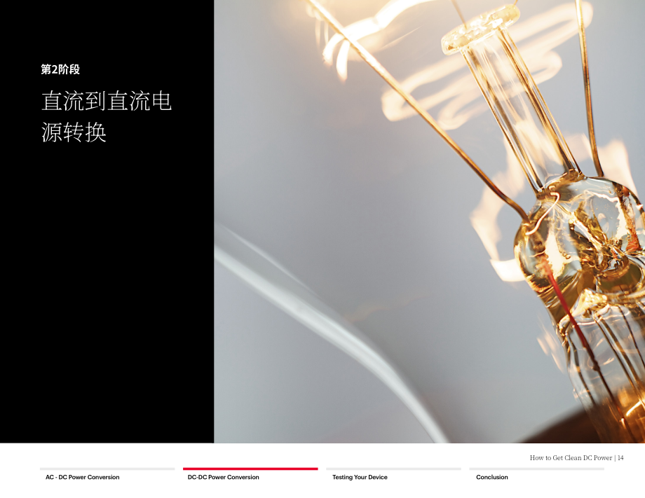 是德科技：如何獲得純凈的直流電源（2023） （英文版）（41頁）.pdf_第14頁