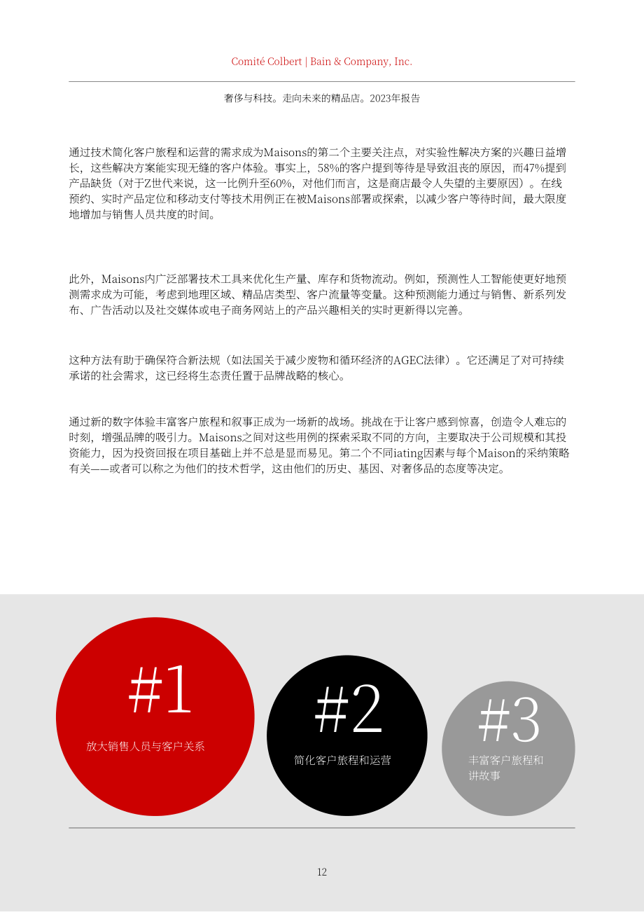 貝恩公司：2023奢侈品與科技-新時代的開端研究報告（英文版）（38頁）.pdf_第14頁