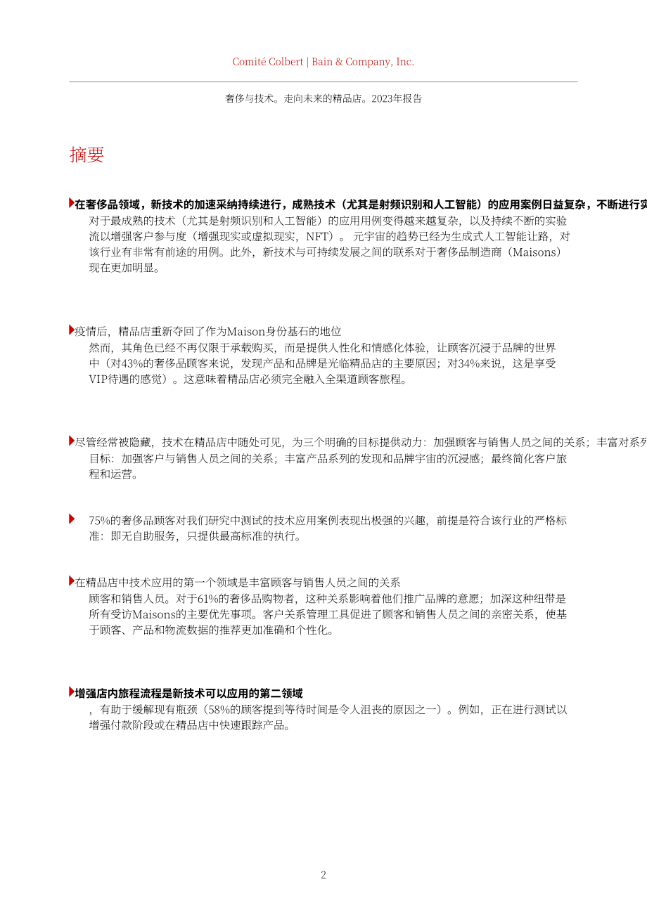 貝恩公司：2023奢侈品與科技-新時代的開端研究報告（英文版）（38頁）.pdf_第4頁