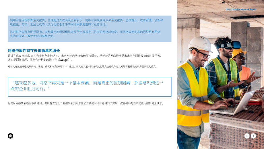 日本電話電報(bào)公司：2022-2023全球網(wǎng)絡(luò)報(bào)告（英文版）（54頁(yè)）.pdf_第12頁(yè)