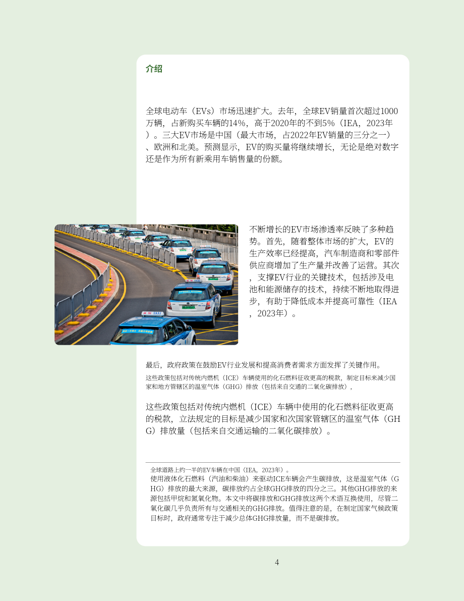 菲沙研究所：2023加拿大電動汽車消費者補貼述評報告（英文版）（31頁）.pdf_第5頁