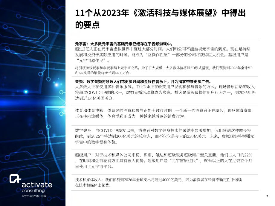 Activate Consulting：2023年頂級技術和媒體發展趨勢報告（英文版）（181頁）.pdf_第3頁