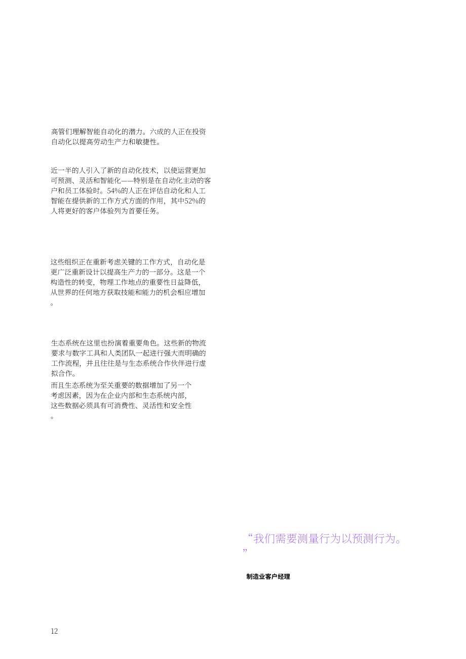 IBM：抓住人工智能和自動化機遇（2023）（英文版）（32頁）.pdf_第14頁