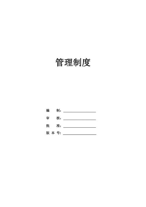 應急值班制度【4頁】