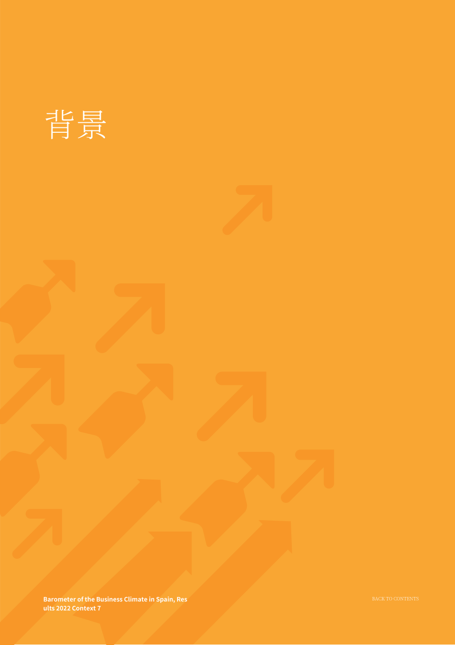 IESE & ICEX：2023西班牙商業氣候晴雨表-2022年調查結果（英文版）（51頁）.pdf_第7頁