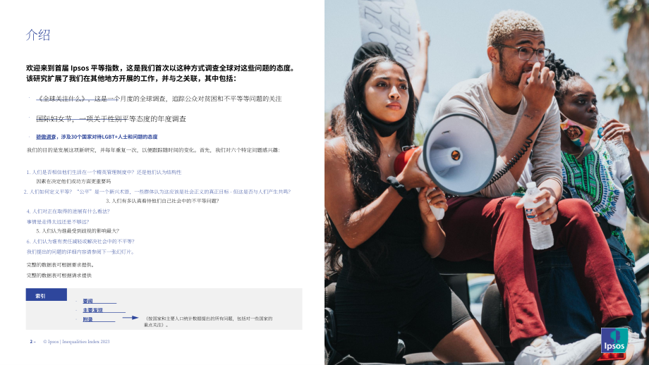 益普索：2023年平等指數報告（英文版）（73頁）.pdf_第2頁