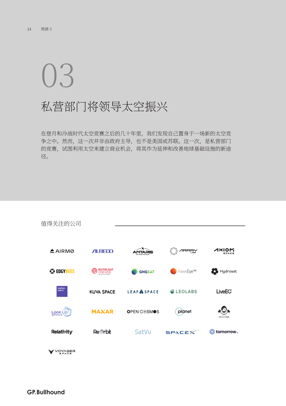 GP Bullhound：2024年推動科技發展的十大趨勢（英文版）（52頁）.pdf_第14頁
