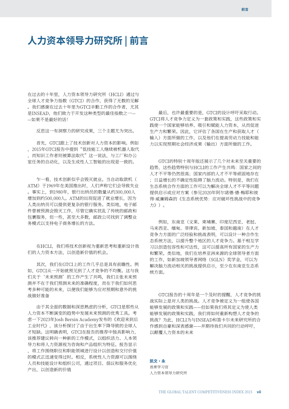 HCLI：2023全球人才競爭力指數報告（英文版）（314頁）.pdf_第8頁