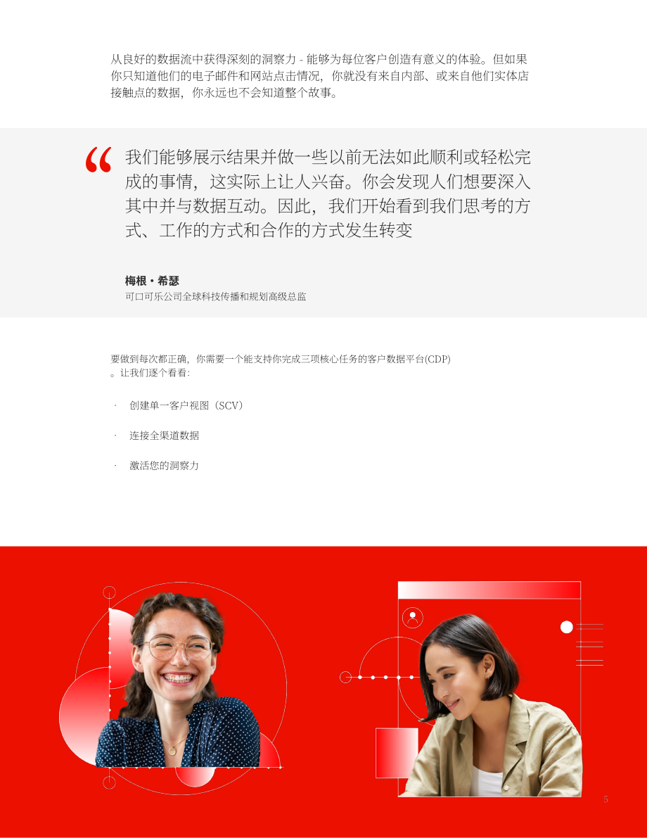Adobe：2023從數(shù)據(jù)到人工智能-客戶保留策略分析報告（英文版）（16頁）.pdf_第5頁