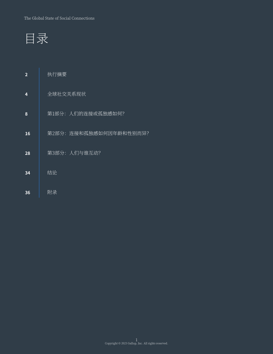 蓋洛普&Meta：2023全球社交關(guān)系狀況報(bào)告（英文版）（64頁(yè)）.pdf_第3頁(yè)