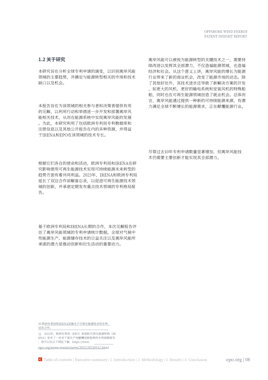 IRENA &amp EPO：2023海上風能專利洞察報告（英文版）（59頁）.pdf_第8頁