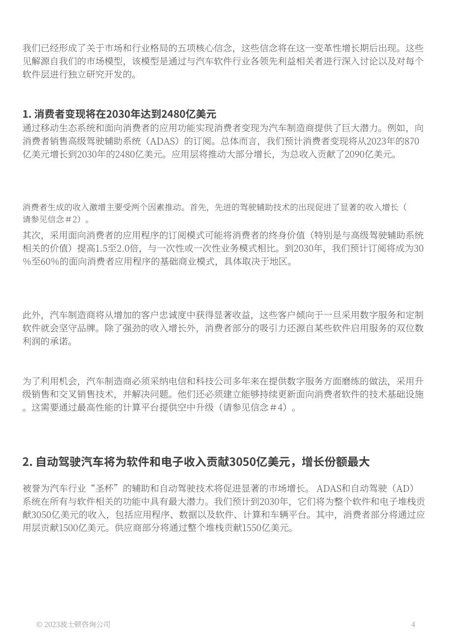 波士頓咨詢（BCG）：軟件將引領汽車行業邁向何處？（英文版）（12頁）.pdf_第4頁