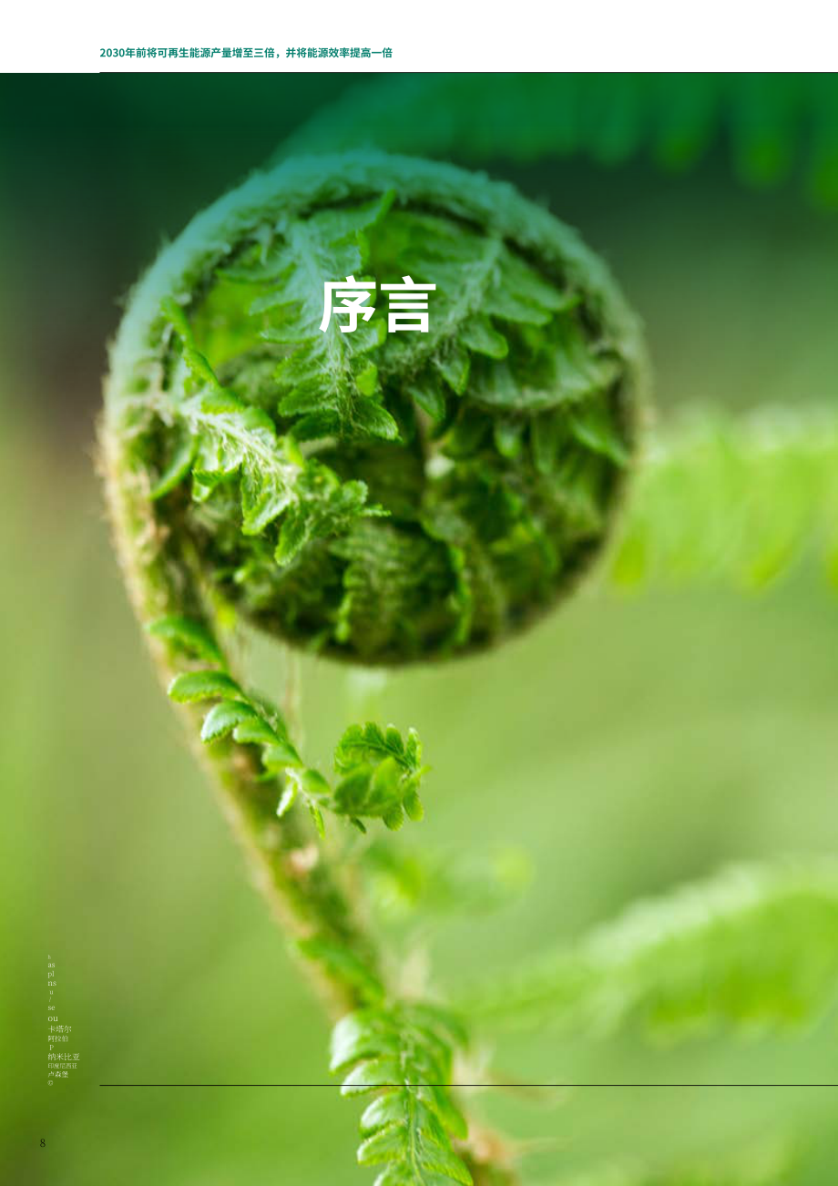 IRENA & COP28：2023邁向1.5℃的可再生能源與能效關鍵路徑報告（英文版）（62頁）.pdf_第8頁