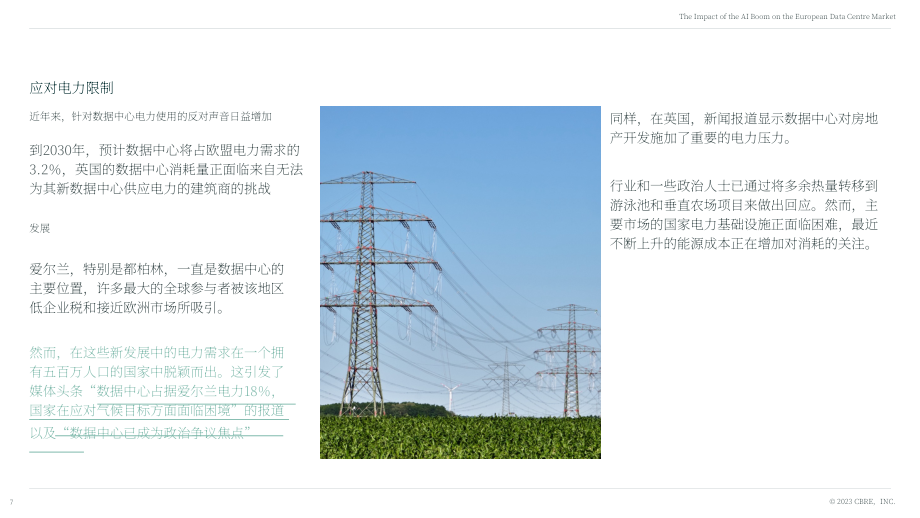 世邦魏理仕：2023人工智能熱潮對歐洲數據中心市場的影響分析報告（英文版）（13頁）.pdf_第7頁