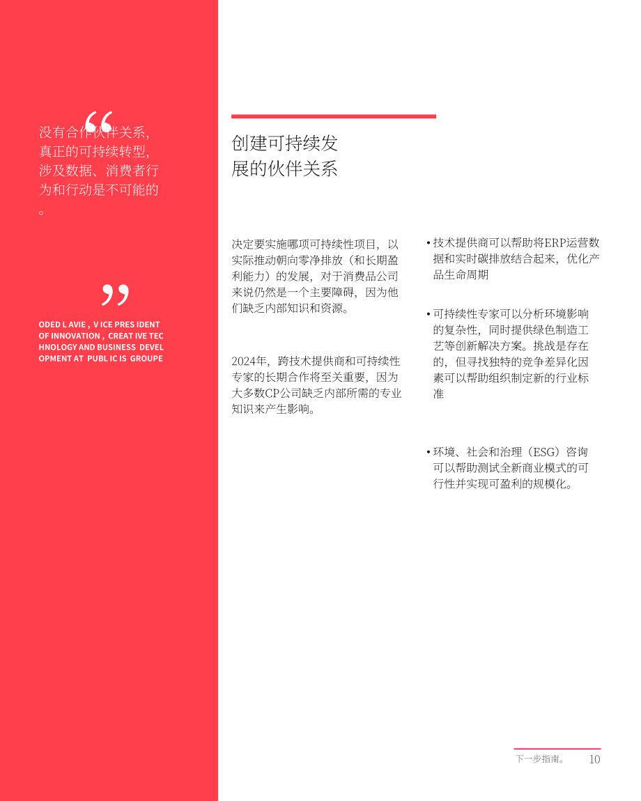 璞礪營銷咨詢：2024年消費(fèi)產(chǎn)品展望報(bào)告（英文版）（28頁）.pdf_第10頁