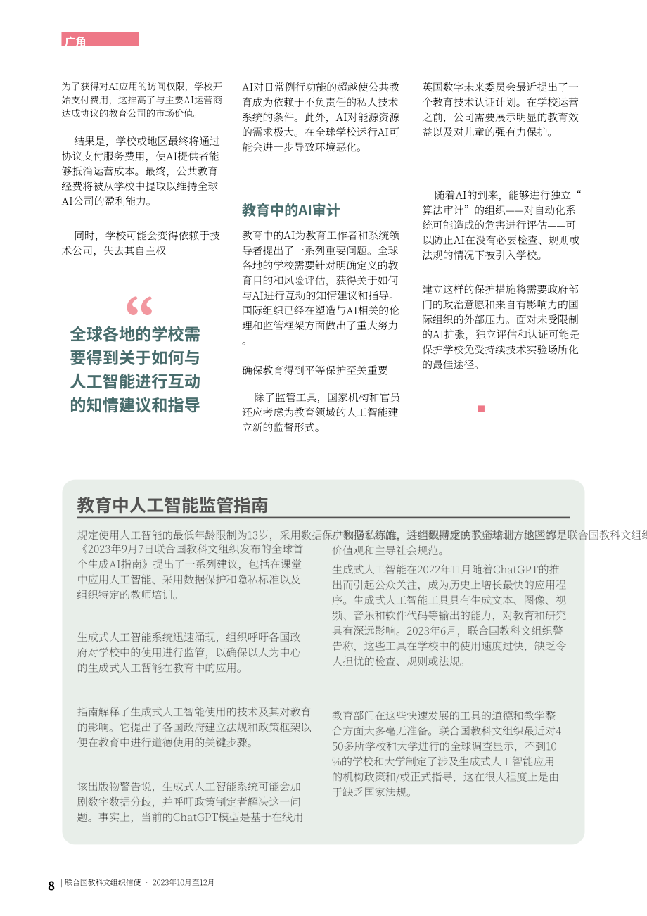 聯合國教科文組織：2023人工智能時代的教育報告（英文版）（48頁）.pdf_第8頁