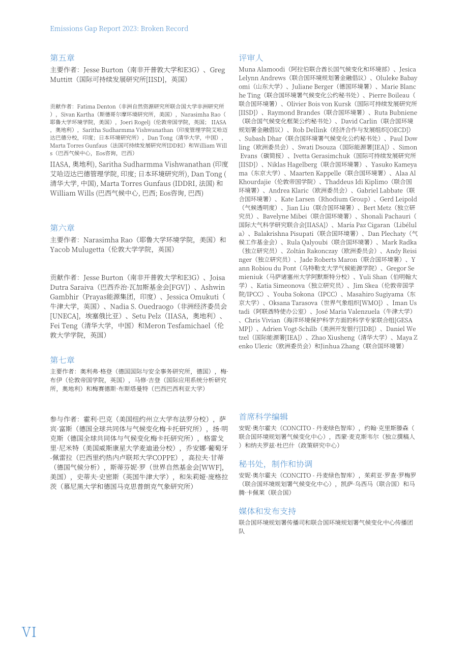 聯(lián)合國(guó)環(huán)境規(guī)劃署（UNEP）：2023年排放差距報(bào)告（英文版）（108頁(yè)）.pdf_第6頁(yè)