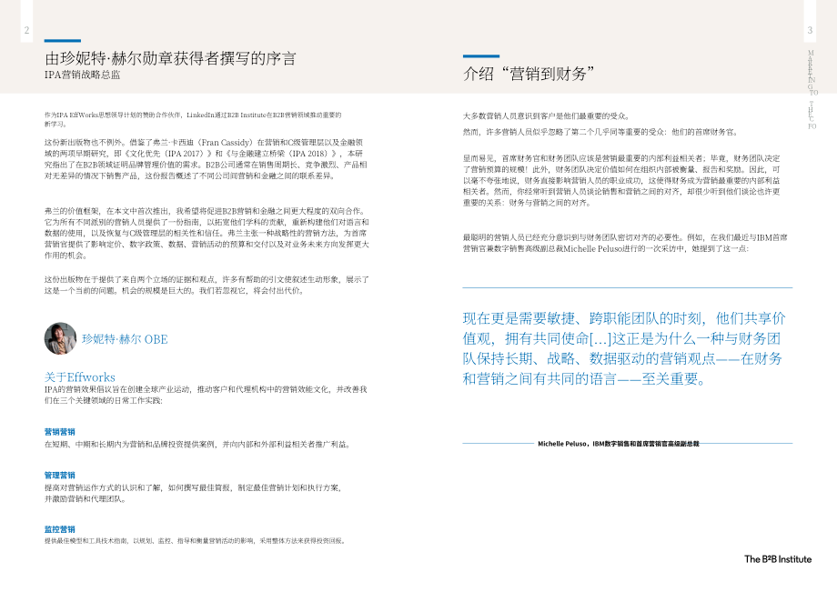領英：面向CFO的營銷：探索營銷人員的價值回歸之路（英文版）（48頁）.pdf_第3頁