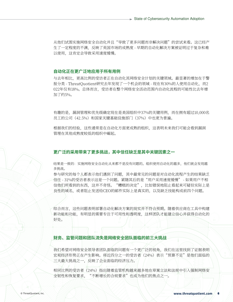 ThreatQuotient：2023安全自動化應用態勢報告（英文版）（23頁）.pdf_第6頁