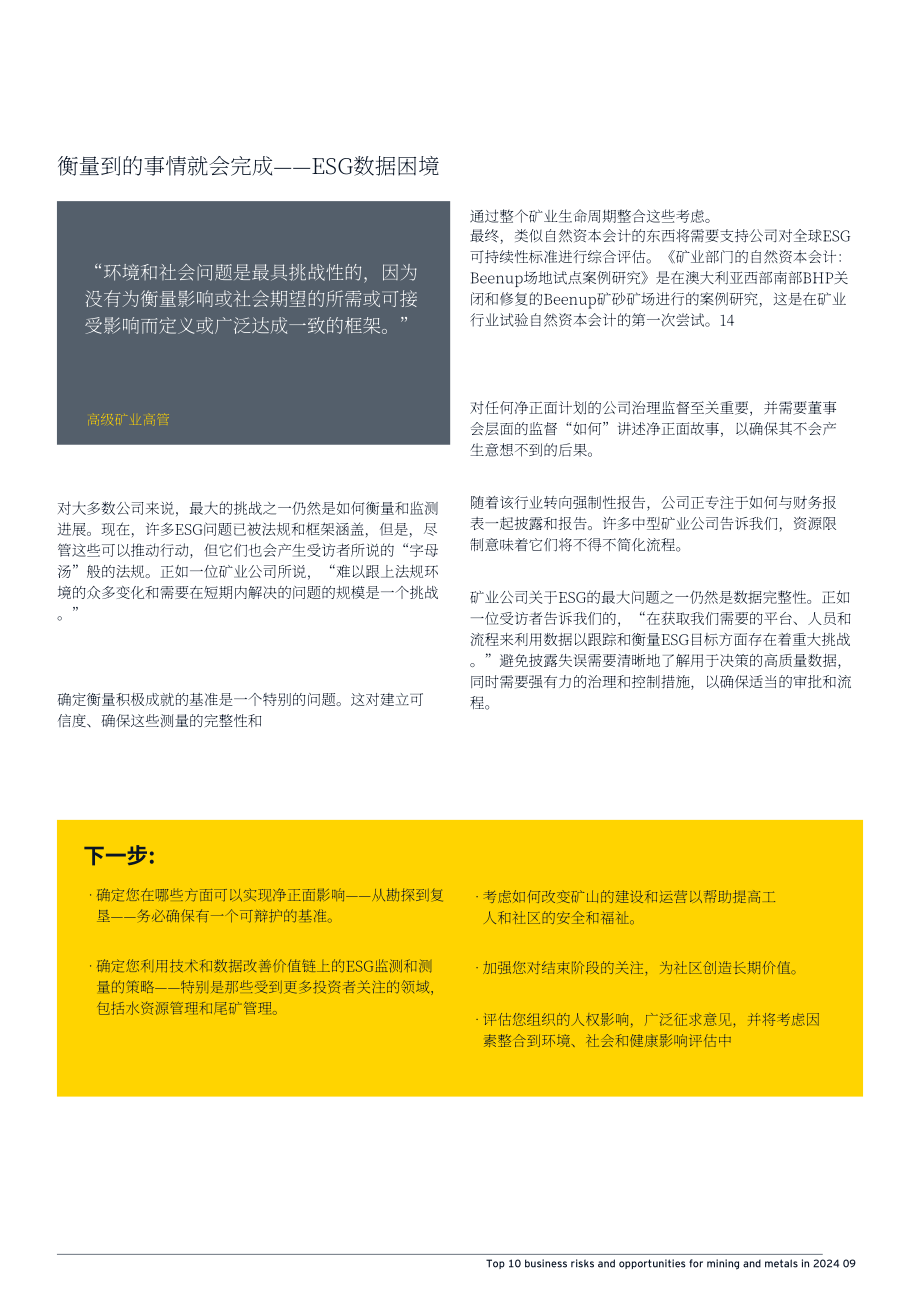 安永：2024年全球采礦及金屬行業(yè)十大業(yè)務(wù)風(fēng)險(xiǎn)和機(jī)遇（英文版）（63頁(yè)）.pdf_第9頁(yè)