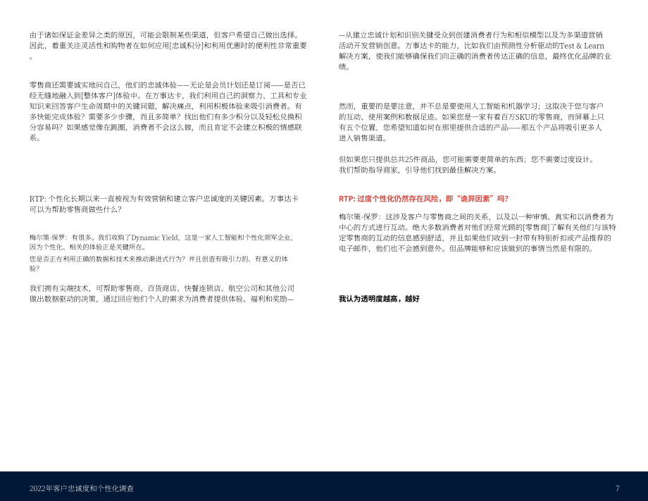 Retail TouchPoints：2022年客戶忠誠度和個性化基準報告（英文版）（19頁）.pdf_第7頁