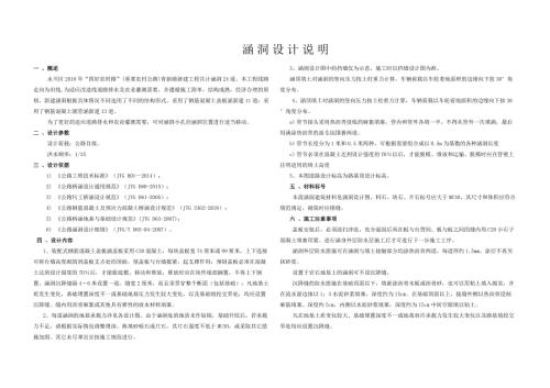 6.45km農村公路新建工程涵洞設計說明