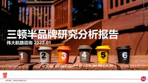 2022三頓半咖啡品牌分析全案（77頁）