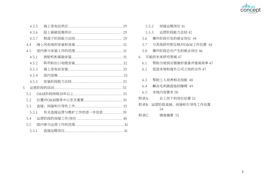 Concept Consulting：2023新西蘭離岸風電行業能力研究報告（英文版）（57頁）.pdf_第4頁