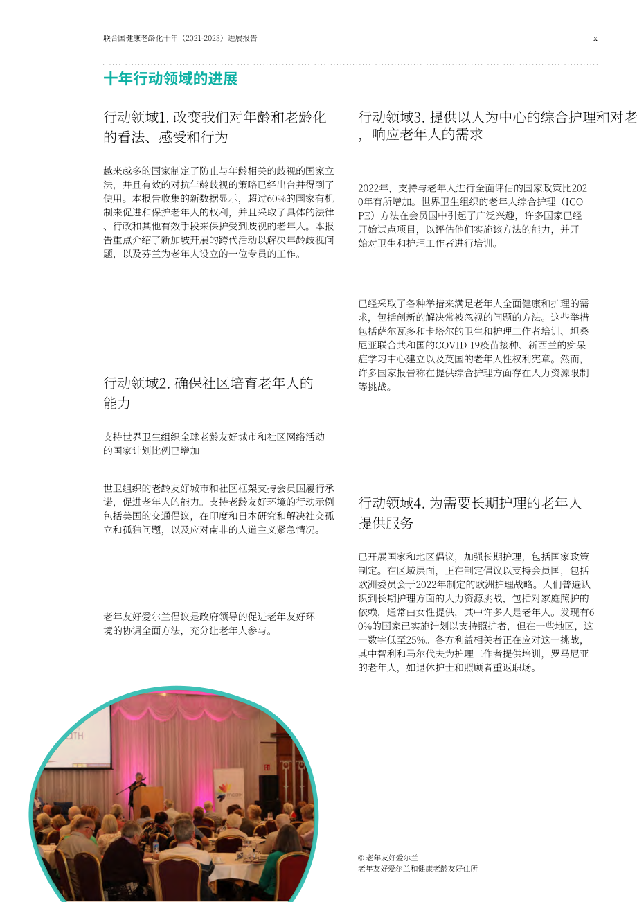 WHO：聯合國健康老齡化十年進展報告（2021-2023年）（英文版）（88頁）.pdf_第12頁