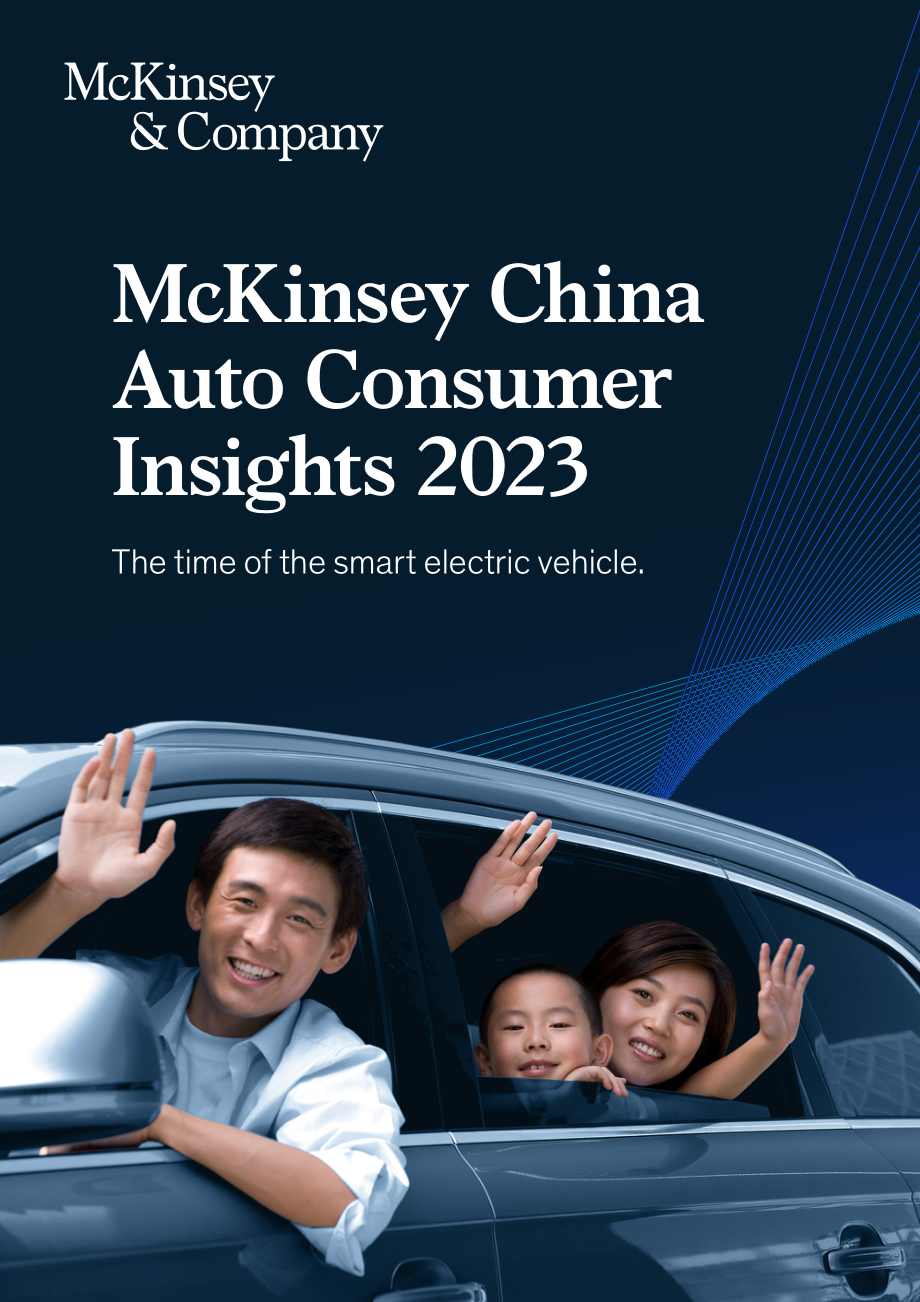 麥肯錫：2023中國汽車消費(fèi)者洞察報告（英文版）（40頁）.pdf_第1頁