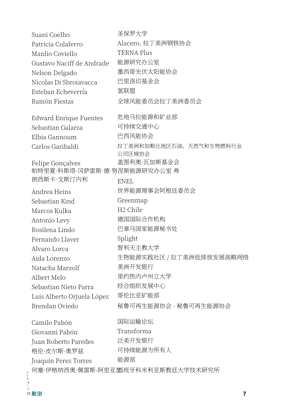 國際能源署：2023拉丁美洲能源展望報告（英文版）（296頁）.pdf_第7頁