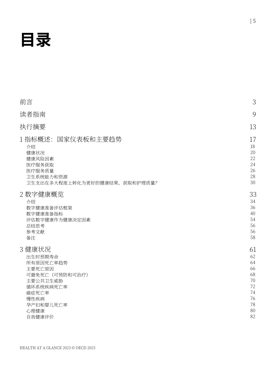 OECD：2023年健康報告（英文版）（234頁）.pdf_第7頁
